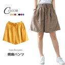 棉麻パンツ レディース 棉麻 棉 麻 リネンパンツ リネン ワイドパンツ ハーフパンツ ショートパンツ ゆったり ゆるパンツ ポケット付き ウエストゴム バレンタイン プレゼント