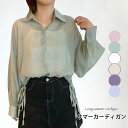 サマーカーディガン レディース カーディガン ロングカーディガン ロングシャツ シャツ ロング丈 長袖 透け感 薄手 冷房対策 羽織 春 夏 夏新作 プレゼント