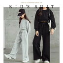 パンツスーツ セットアップ 2点セット キッズ スーツ パンツ スポーツウェア ダンス衣装 ダンス ルームウェア かっこいい 大人っぽい 韓国 バレンタイン プ...