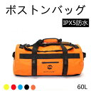 ボストンバッグ 修学旅行 高校生 アウトドア 60L 30L 耐久性 2倍 防水 ダッフルバッグ 防水バッグ 防水バック ドラムバッグ ドラムバック スポーツバ...