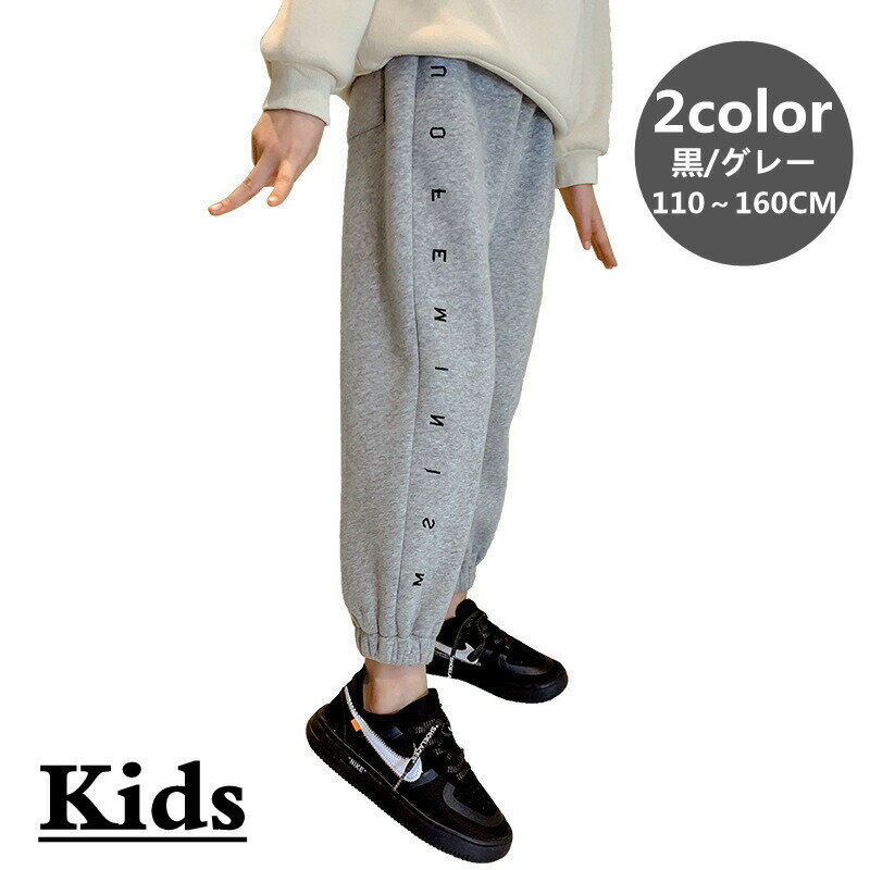 スウェットパンツ キッズ 無地 裏起毛 男の子 女の子 2色 裾リブ ボーダー 長ズボン 110cm 120cm 130cm..