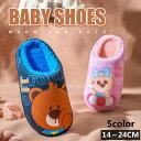 スリッパ 子供 スリッパ こども かわいい 可愛い キッズ 子供用 ルームシューズ クマ 5カラー 動物 秋 冬 子ども スリッパ お誕生日 男の子 女の子 滑...