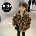 子供服 子ども服 こども服 キッズ 女の子 アウター ジャケット ヒョウ 切替え ファー ボア 配色 ポケット 秋 冬 100 110 120 130 140 ...