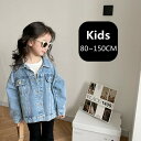 新品 ジャケット デニム キッズ 長袖 コート 女の子 子供服 こども服 子ども服 無地 春 秋 80cm 90cm 100cm 110cm 120cm 130...