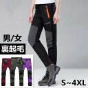 防寒ズボンフリース パンツ メンズ 登山ズボン レディース 裏起毛 防水 撥水 トレッキングパンツロングパンツ クライミングパンツ アウトドアパンツ 防風 防寒...
