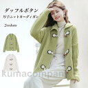 ニットカーディガン レディースニット ダッフルボタン カーディガン ドロップショルダー 厚手ニット カーデ ボタンカーディガン 春秋 ケーブル編み