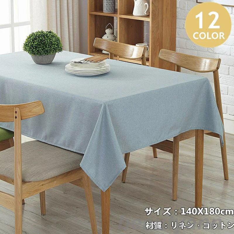 「スーパーSALE10%OFF」 テーブルクロス 【140X180cm】リネン コットン 無地 汚れ防止 生活防水 家庭用 シンプル おしゃれ 品質 天然綿麻 父の日 母の日