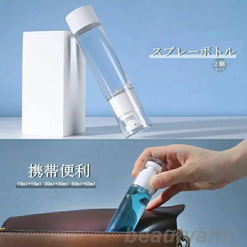 スプレーボトル 2個セット 15ml 30ml 50ml アルコール 携帯スプレーボトル 詰め替え 化粧水 旅行 持ち運びに便利 ミニ 香水ボトル 透明