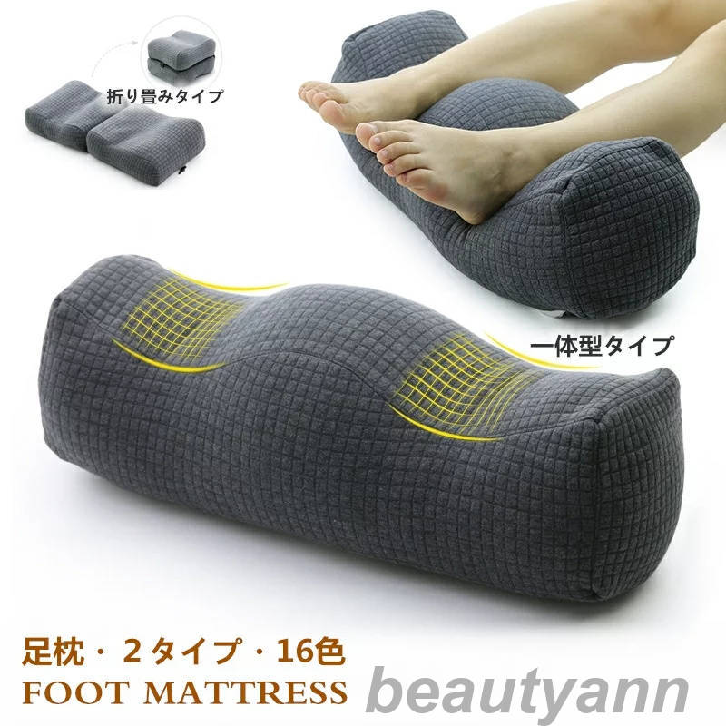 足枕 フットピロー 脚上げマット 整体師 腰痛 足痛 安眠首まくら 多用 気楽 2タイプ 折り畳む 一体型 グッズ 快眠グッズ 父の日 母の日プレゼント 肌に優...
