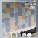 壁紙 のり付き 【60cmx2m】タイル柄 壁紙 プリント はがせる DIY 立体感 クロス 壁紙シール ウォールステッカー粘着シート 防水 防カビ 抗菌