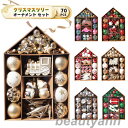 クリスマス 飾り付け オーナメント クリスマスツリー飾り オーナメントセット 70個セット入りドア 装飾 クリスマス 小道具 雑貨 インテリア 北欧 イベント ...