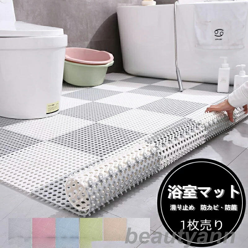 お風呂マット 浴室マット 単枚売り 30cmx30cm 約220g リビングマット マット 滑り止めマット 防カビ バスマット 浴室マット 入浴すべり止めマット...