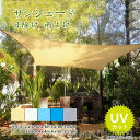 日よけ シェード サンシェード 2x2m 2x3m 3x3m 3x4m 4x4m 4x5m 庭 ベランダ オーニング 目隠し 屋外 テント ウッドデッキ 撥水 ...