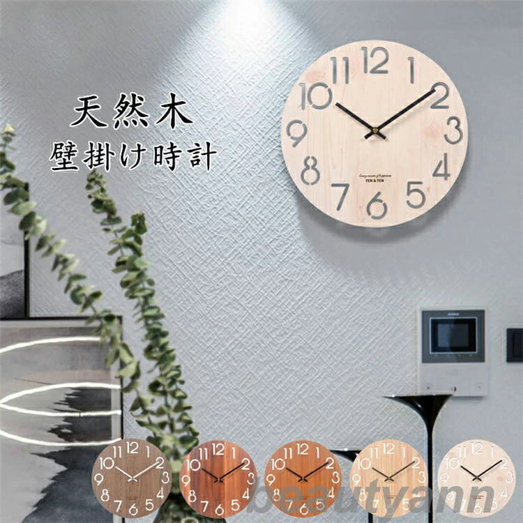時計 掛け時計 掛時計 壁掛け時計 30cm おしゃれ お洒落 北欧 レトロ インテリア 重さ0.5kg