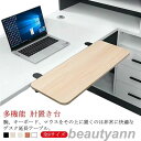 パンチフリー デスク延長テーブル クランプ式 デスクエクステンダー PCテーブル マウス収納対応 肘置き デスクトップ 拡張テーブル キーボードトレイ 多機能 ...