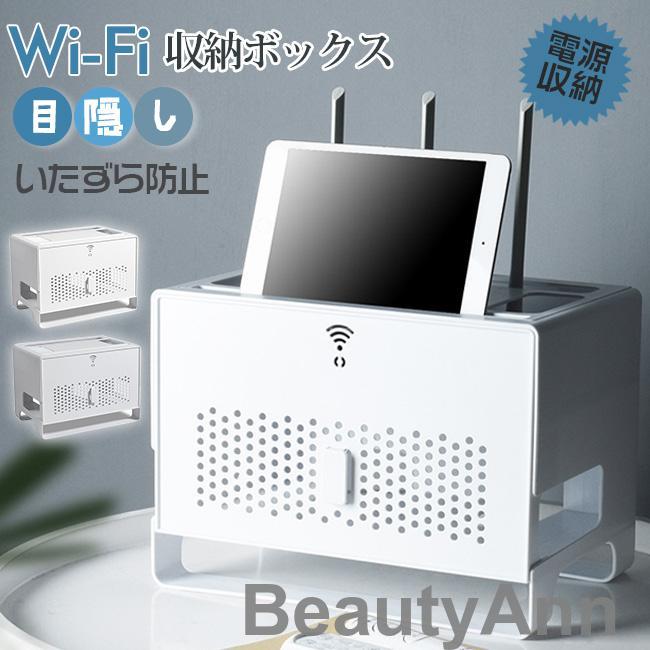 応援 送料無料 収納ボックス ケーブルボックス コンセント収納 電源収納 無線LAN WIFI ルーター アンテナ ケース スマホ