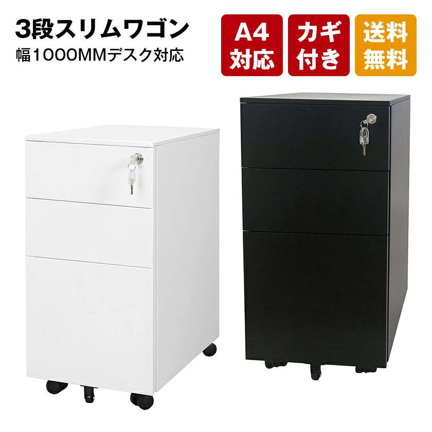 オフィスワゴン スリムワゴン 3段 デスクワゴン サイドワゴン 鍵付き キャスター付...