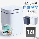 新生活 翌日発送 ゴミ箱 自動開閉ゴミ箱 ゴミ箱 自動 ダストボックス 自動ゴミ箱 センサー付きゴミ箱 ごみ箱 くずかご ごみばこ おしゃれ キッチン フタが手...