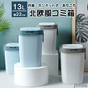 新生活 翌日発送 ゴミ箱 おしゃれ ごみ箱 13L ダストボックス 分別 スリム 北欧 ごみばこ リビング キッチン バスルーム シンプル 縦型 分別ゴミ箱 ゴ...