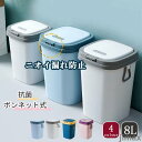 新生活 翌日発送 ゴミ箱 おしゃれ ごみ箱 8L ダストボックス 分別 スリム 北欧 ごみばこ リビング キッチン バスルーム シンプル 縦型 分別ゴミ箱 ゴミ...