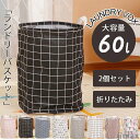 新生活 翌日発送 ランドリーバスケット 折りたたみ 60L 折り畳み 大容量 キャスター 付き スリム 洗濯カゴ 洗濯かご おしゃれ せんたくかご 洗濯籠 ラッ...