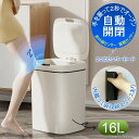 新生活 翌日発送 ゴミ箱 16L 自動開閉ゴミ箱 ゴミ箱 自動 ダストボックス 自動ゴミ箱 センサー付きゴミ箱 ごみ箱 くずかご ごみばこ おしゃれ キッチン ...