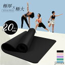 新生活 翌日発送 ヨガマット大きめ ビッグ トレーニングマット 高品質高耐久高密 ヨガ ピラティス エクササイズ ストレッチ マット 初心者 筋トレダイエット ...