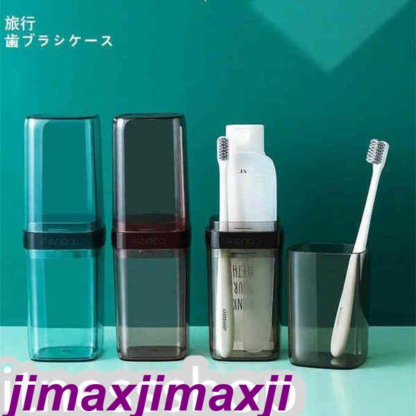 新生活 うがいコップ 旅行歯ブラシケース コップ 歯磨き 化粧筆収納ボックス 旅行コップ 携帯用歯ブラシケース 歯磨きコップ 旅行 りょこう 引っ越し 出張