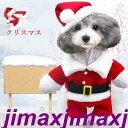 新生活 犬服 クリスマス サンタ風コスプレ コスチューム 2足歩行 変身 仮装 サンタコス サンタ ドッグウェア ペット用品 ペットグッズ 小型犬 中型犬 洋服...
