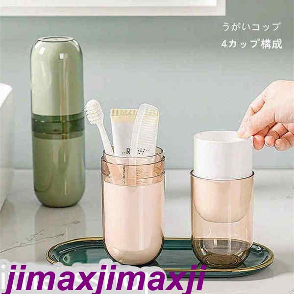 新生活 うがいコップ 旅行歯ブラシケース コップ 歯磨き 化粧筆収納ボックス 旅行コップ 携帯用歯ブラシケース 歯磨きコップ 旅行 りょこう 引っ越し 出張 4...