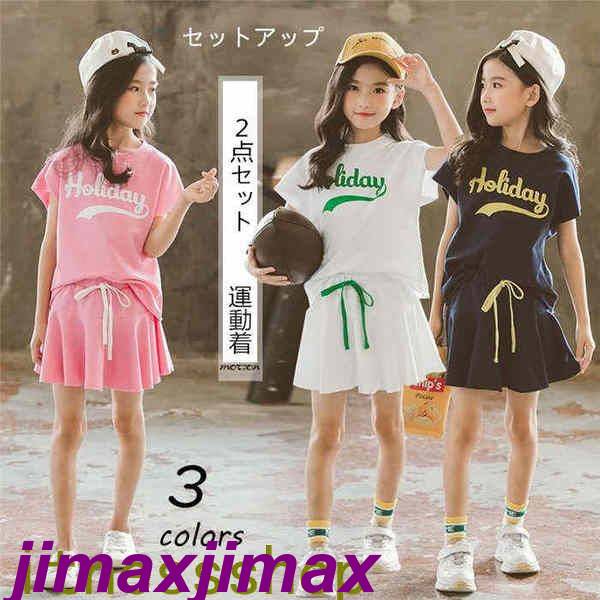新生活 セットアップ 子供服 韓国子供服 ジャージ キッズ服 上下セット スカートパンツ 女の子 カジュアル 夏 ワイドパンツ 半袖 薄手 パンツ ゆったり 2...