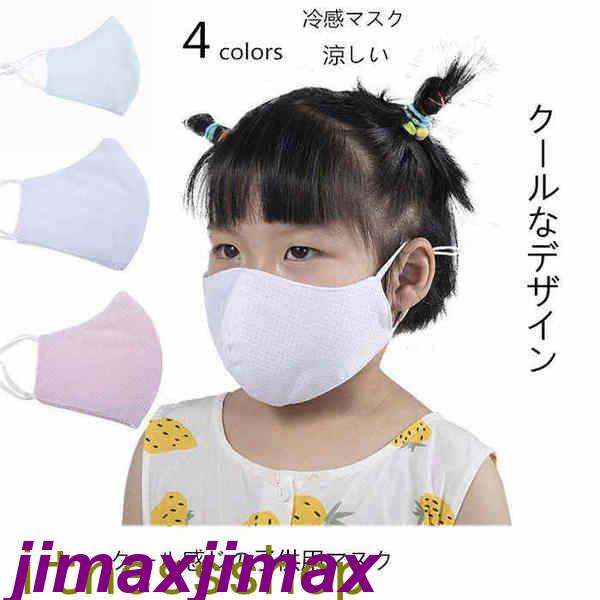 新生活 マスク 冷感マスク5枚 メッシュアイスシルクコットン 大人用 個包装 洗える冷たいランニング運動 メンズ レディース 個別清涼 繰り PM2.5 立体型...