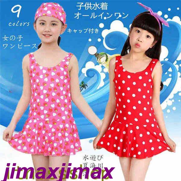新生活 水着 子供 オールインワン 水着 女の子 スクール風 ワンピース 単品 トップス かわいい 温泉 夏 海 川 アウトドア スイミング キャップ付き 子供...