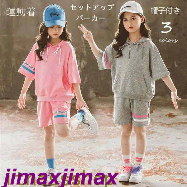 新生活 韓国子供服 セットアップ 子供服 ジャージ キッズ服 上下セット ズボン 女の子 カジュアル 夏 ワイドパンツ 半袖 薄手 パンツ ゆったり 2点セット...