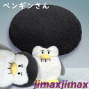 新生活 もっちりクッション ペンギン ぬいぐるみ クッション ペンギンさん 抱っこクッション もっちりクッション 抱きまくら 抱き枕 面白い 可愛い おしゃれ ...