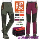 新生活 登山パンツ トレッキングパンツ メンズ レディース 裏起毛 秋冬 防撥水 速乾通気 厚手 保温 ズボン ロングパンツ スキーウェア 防風防寒 登山用