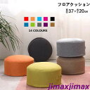 新生活 スツール クッション 椅子 北欧 スクエアクッション 小さい フロアクッション 20センチ デスクワーク ローチェア 極厚 分厚い 円型 子供の椅子 フ...
