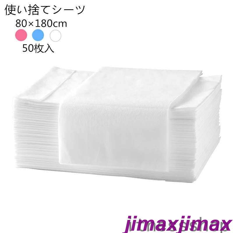 新生活 使い捨てシーツ ペーパーシーツ ベッドシーツ ベッドシート 使い捨てシーツ 幅80X長さ180cm 50枚入 非防水 薄い 通気性 防水性なし 不織布 ...