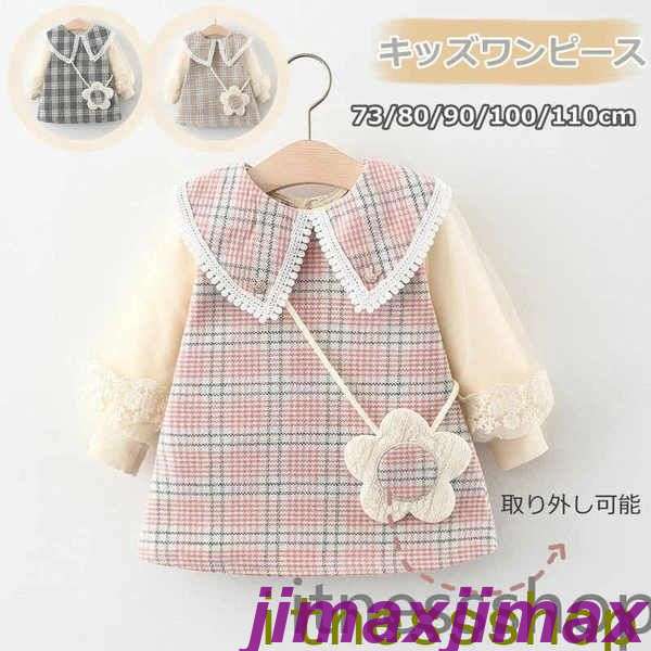 新生活 子供服 春 秋 ワンピース チェック柄 女の子 長袖 ベビー キッズ 韓国風 キッズ 洋服 女の子服 カジュアル かわいい ピンク 普段着 結婚式 七五...