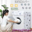 新生活 洗濯機カバー 保護カバー 防水 防塵 日焼け止め 老化防止力が持ち 屋外用 洗濯機保護カバー 全自動式 防水 汚れ防止 ファスナー付き 花柄 雨 埃 上...