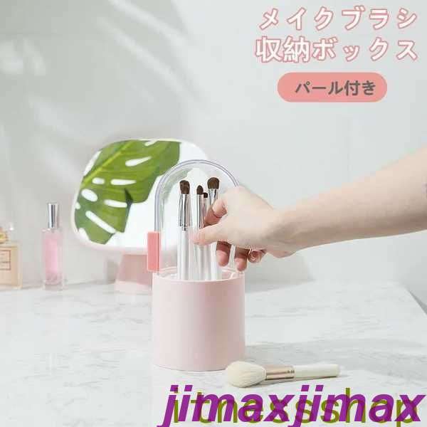 新生活 メイクブラシケース ブラシケース ブラシ収納 透明ふた付き 防塵 パール付き ペンケース 収納ボックス 筆 メイクブラシ収納ボックス メイクブラシ収納 口紅 化粧ブラシ 化粧筆 小物 防水おしゃれ ブルー ピンク ホワイト