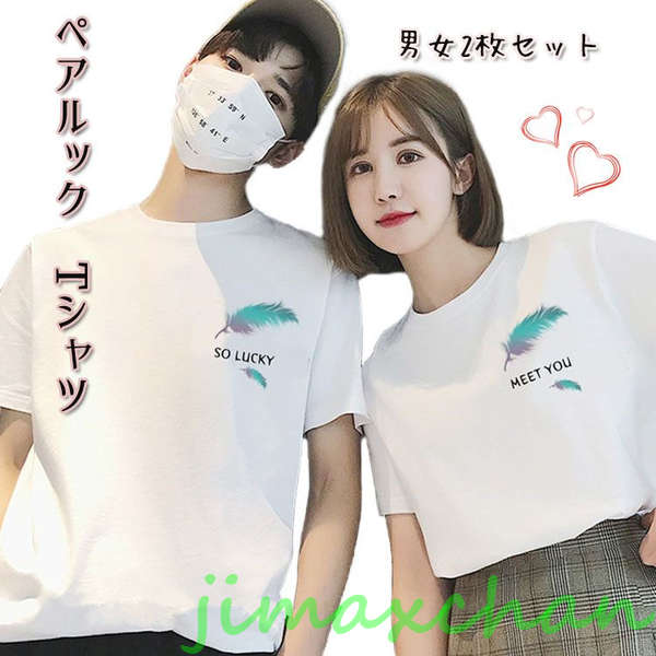 新生活 【2枚セット】カップル ペアルック tシャツ 半袖 夏服 夫婦お揃い tシャツ カップル ペア リンクコーデ 可愛い 羽 おしゃれ カップル ペアルック...