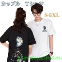 新生活 カップル ペアtシャツ 大きいサイズ コスモス tシャツ カップルお揃い 黒 白 大きいサイズ オーバーサイズ おしゃれ 宇宙 ペアルック t シャツ お揃い服 ン|詳細画像