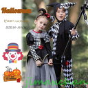 新生活 ハロウィン 仮装 子供 ピエロ コスプレ 衣装 子供 コスチューム 男の子 女の子 ハロウィン衣装 デビル ハロウィーン ダンス衣装 キッズ コスプレ