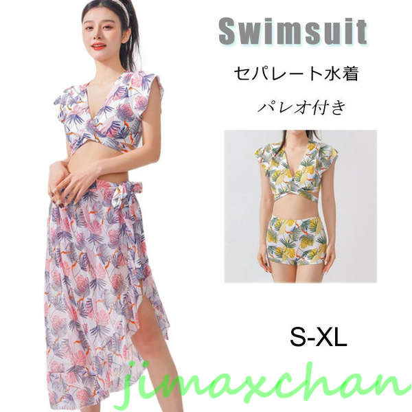 新生活 水着 高校生 レディース リゾート パレオ付き ボヘミア 花柄 体型カバー セパレート ビキニ レディース ラッシュガード 透け感 セットアップ ズボン