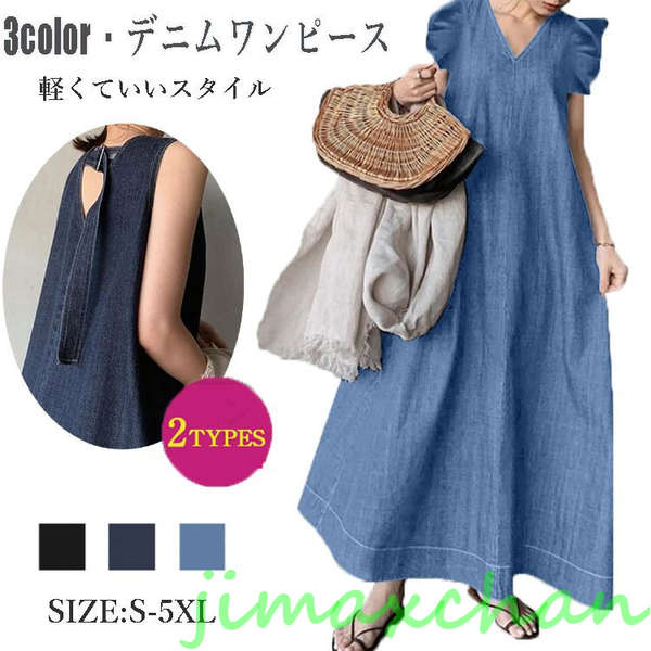 新生活 デニムワンピース レディース ロングワンピース ロング丈 フレア袖 Aライン ロング Vネック デニム 無地 バックリボン 体型カバー ゆったり シンプ...
