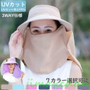 新生活 UV カット 帽子 3WAY つば広 日よけ帽子マスク付き キャップ帽子 大きいサイズ 紫外線100%カット 紫外線対策 UV対策 紐付き ハット 熱中...