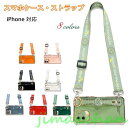 新生活 ショルダー ストラップ グリーン iPhoneパールストラップ iPhoneケース 首掛け ショルダー スマホショルダー 肩掛け 斜めがけ ショルダータイプ