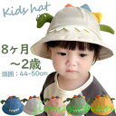 新生活 恐竜 ハット 子供 ハット ベビー 帽子 42センチ 夏用 赤ちゃん 8ヶ月-2歳 ベビー服 ドラゴン ベビー帽子 涼しい 折りたたみ 男の子 女の子 ...