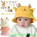 新生活 子供 ベビー 帽子 トナカイ 夏用 赤ちゃん ハット 涼しい 折りたたみ 男の子 女の子 ベビー帽子 日よけ 日焼け対策 紫外線対策 サンハット たため...